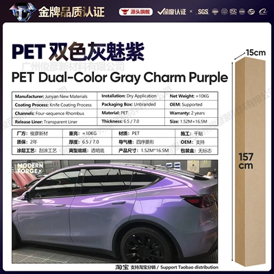 Auto Color Change Film: Pet Car Color Change Film - pet-two-color-gray-and-purple-65-series152-165m