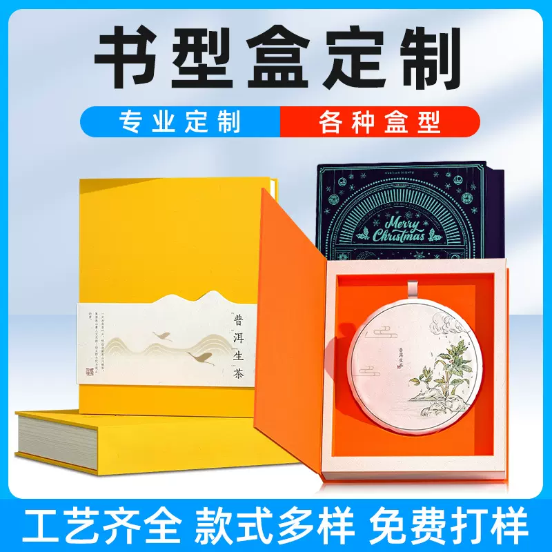 书型盒定制翻盖礼品盒高端化妆品包装盒护肤品套装礼盒茶叶盒定做