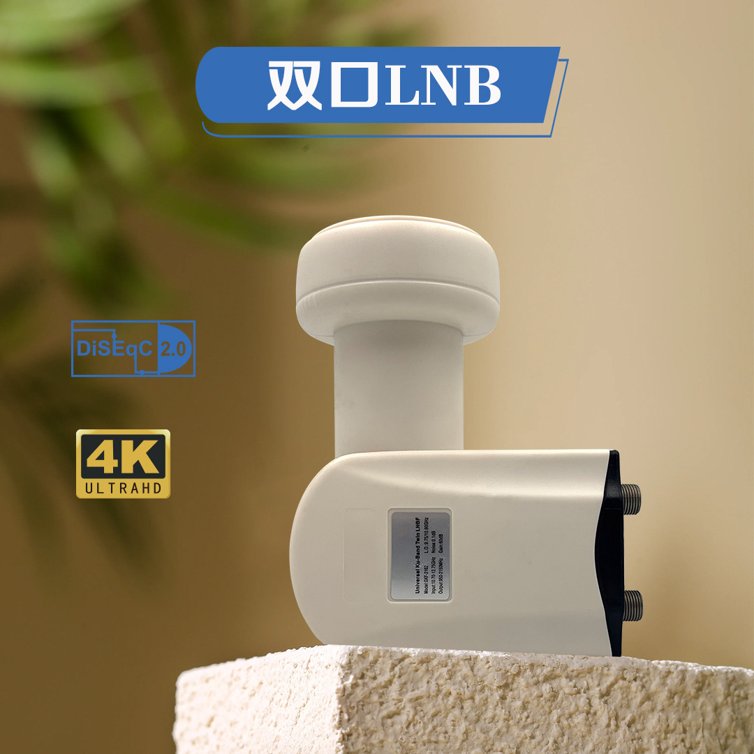 TWIN LNB 双头 厂家直发