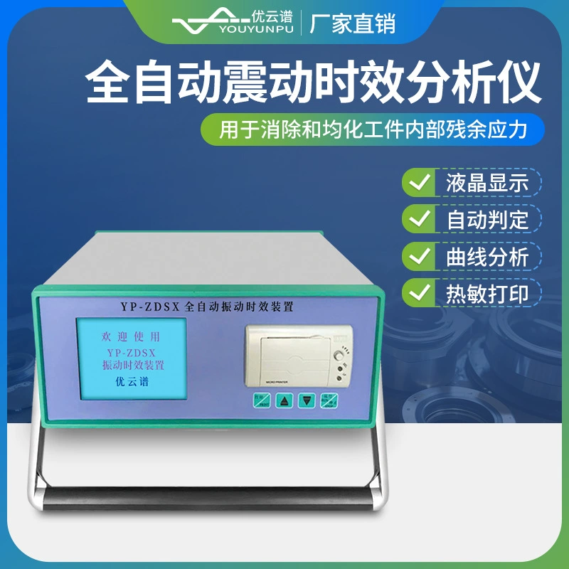 Инструмент для вибрационного старения, полностью автоматический анализатор вибрационного старения, машина для вибрационного старения для устранения остаточных напряжений при сварке металла