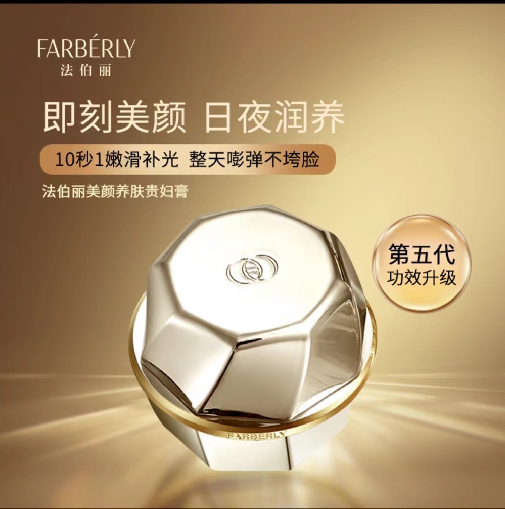 法伯丽胶原贵妇膏全码小金甁贵妇膏三步曲小样神仙膏提亮肤色自然