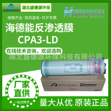 工厂直销海德能8寸反渗透RO膜CPA3-LD工业水处理高低压滤芯膜现货