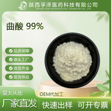 曲酸99% CAS：501-30-4 曲菌酸 麴酸 化妆品原料 水溶 500g起订