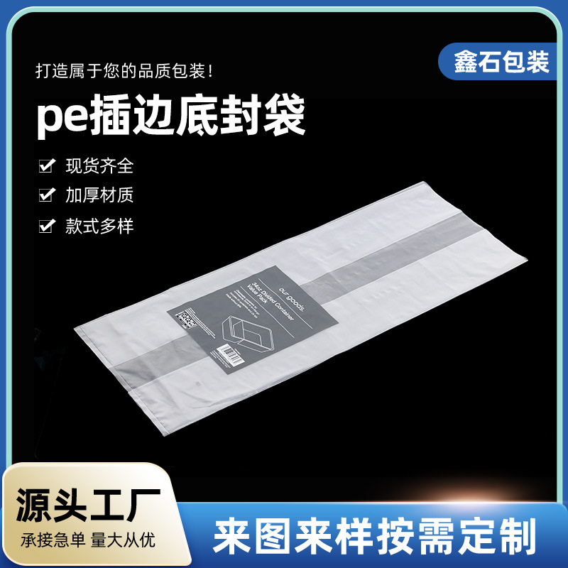 pe自封袋批发平口塑料袋自粘袋自封薄膜袋不干胶袋子pe插边底封袋