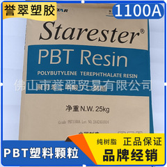 PBT塑料颗粒南通星辰1100A耐磨耐油绝缘蠕变小小家电汽配灯具板棒