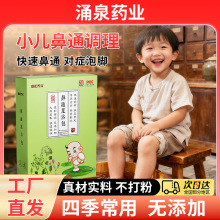 儿童鼻通调理泡脚药包宝宝洗泡澡鼻塞艾草叶小儿药浴包小儿鼻舒包