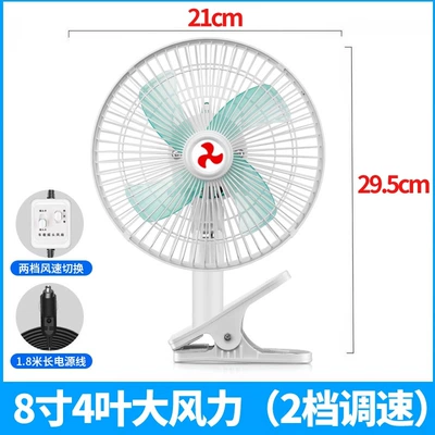 Digər kiçik elektrik cihazlar, 12V for Vans, Strong Wind - 12v-car-use-8-inch-4-leaf-strong-wind-white
