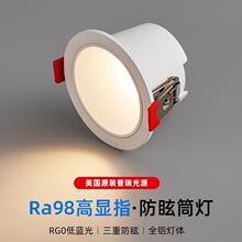 普瑞筒灯嵌入式节能家用led天花灯全光谱防眩客厅过道智能无主灯