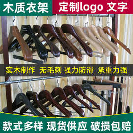 酒店实木衣架服装店衣架衣刷鞋拔鞋撑裤架裙夹木制品衣挂衣撑厂家