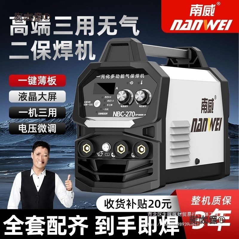 【】南威无气二保焊机270工地大功率电焊机家用电焊机三用麦太保