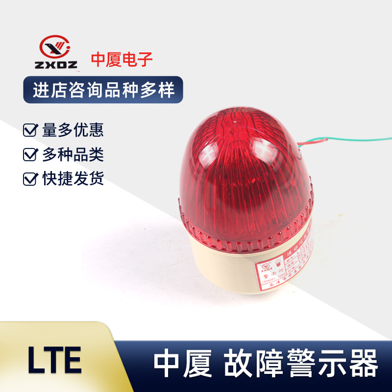 中厦 机械设备故LTE-2071 DC24提示灯声光