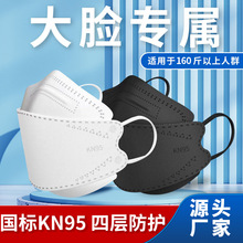 大臉專用口罩批發KN95防護一次性3D立體大號加大加寬大碼胖子口罩