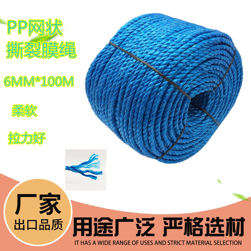 厂家供应外贸出口兰色聚丙烯三股绳PP网状撕裂膜绳6mm尼龙绳