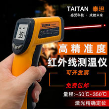 泰坦工业测温枪非接触红外线测温仪T550度空调暖气维修温度计T350
