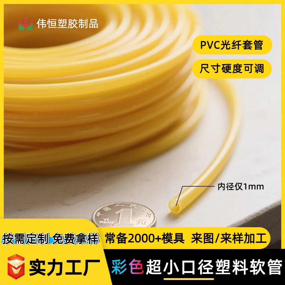 定制1mm超小外径PVC彩色软管挤塑成型螺母保护套管光纤绝缘塑料皮