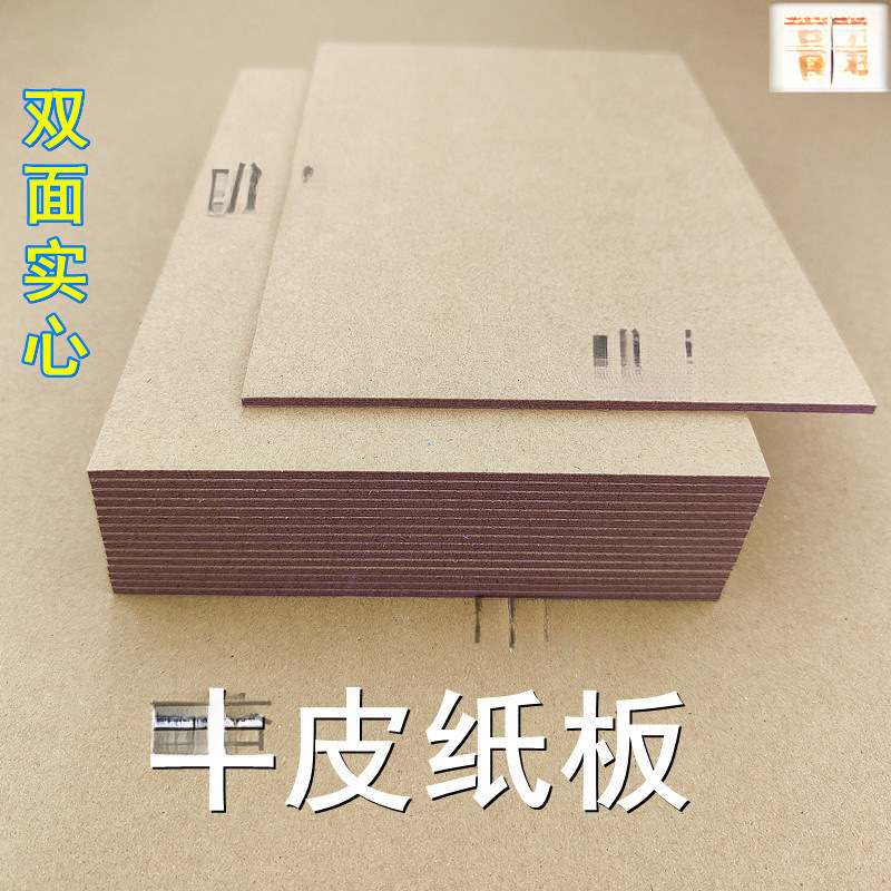 牛皮纸板 种厚度    尺寸 厚牛皮卡纸 手工硬壳纸