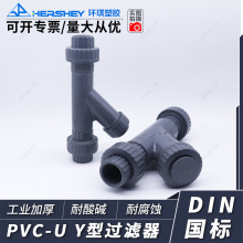 包邮环琪UPVC双由令活接式透明Y型过滤器塑料水管配件阀门耐酸碱