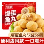 【7袋】天海藏爆蛋鱼丸爆汁夹心肉丸火锅烧烤油炸丸子商用麻辣烫