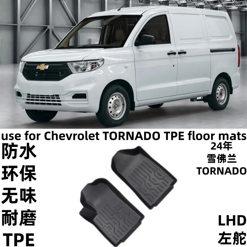 Chevrolet Tornado üçün 3D all-weather avtomobil döşəmə örtüyü, su