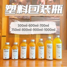 500-600-700-800-900-1000ml1升加厚食品级塑料瓶果汁酵素饮料瓶