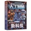 Comics, artificial smart encyclopedia