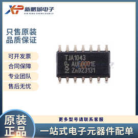 全新现货 TJA1043T,118 封装 SOIC-14 CAN芯片 集成电路