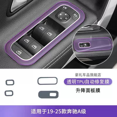 Car interior film — TPU film - 19-25-mercedes-benz-a-class-lift-panel-film-tpu