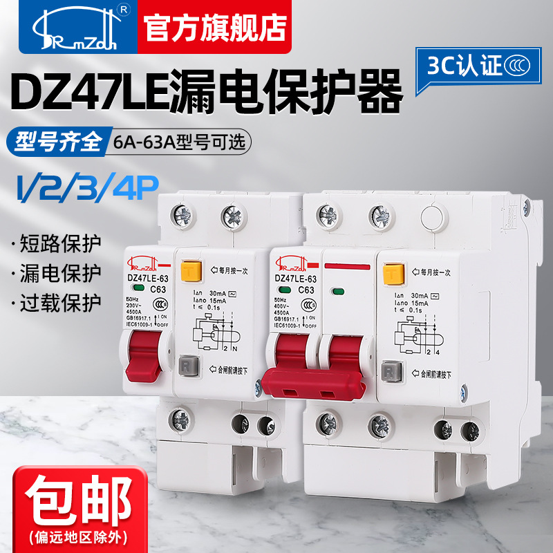 DZ47LE-63 1P+N 2P 3P 3P+N 4P小型漏电保护器20A 25A32A 40A 63A
