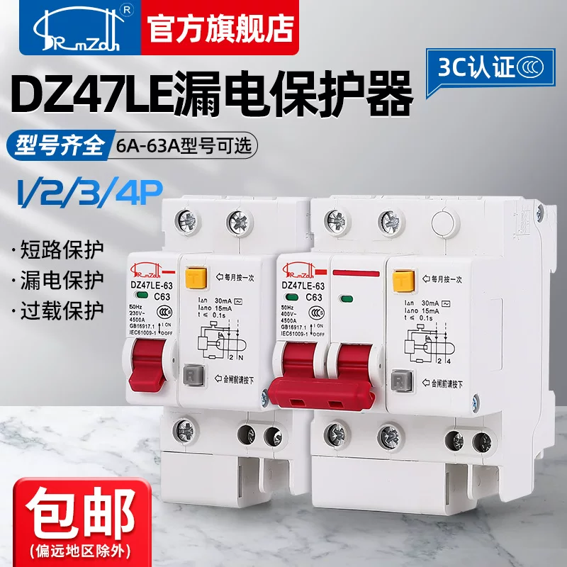 DZ47LE-63 1P+N 2P 3P 3P 3P+N 4P small leakage protector 20A 25A32A 40A 63A