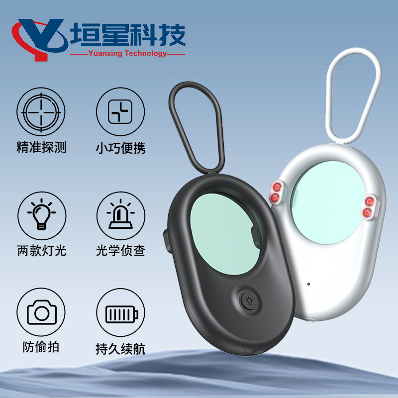 T02摄像检测仪探测器酒店智能红外扫描探测器防偷拍防窥防摄像头