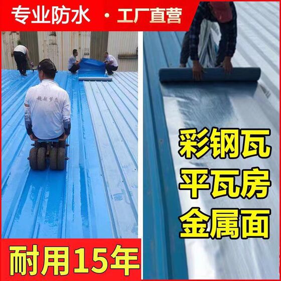 Color steel tile roof waterproof steel structure roof waterproof roof floor sun room self-adhesive waterproofing membrane fire-free