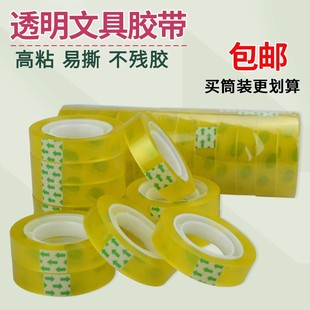 Stationery transparent tape students learn to correct manual tape high adhesive easy to tear home office adhesive sealing small tape