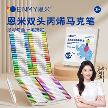 恩米双头丙烯马克笔儿童专用软头彩笔不透色可叠色绘画水彩笔80色