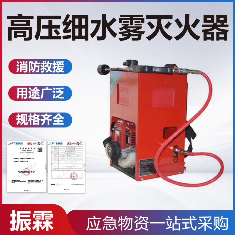 森林消防救灾灭火机高压细水雾灭火器森林消防高压灭火装置