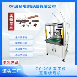 CY-305S无刷电机绕线机  单头绕线机  诚扬全自动绕线机