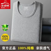 北极绒男士秋衣秋裤套装抗菌保暖内衣薄款打底内穿棉毛衫