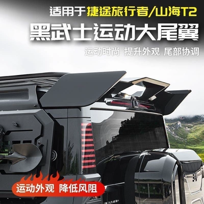 Fixed wind wing | Spoiler Accessories Shanhai T2