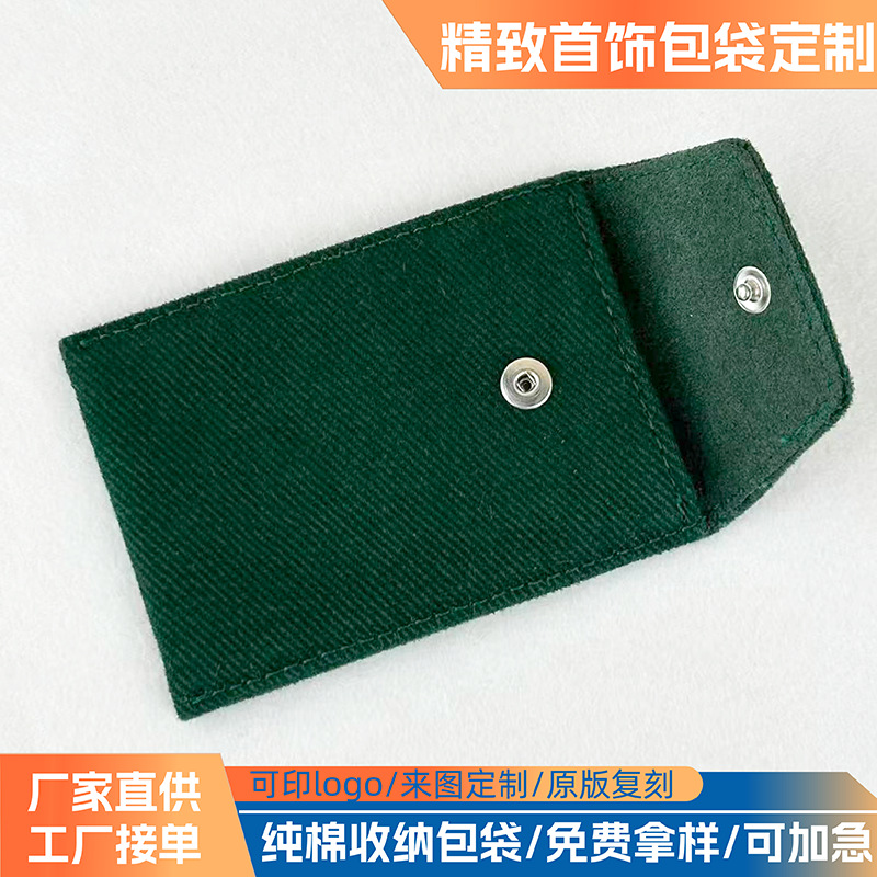 高档纯棉布首饰珠宝收纳袋加按扣子戒指防尘翻盖袋手表精致包装袋