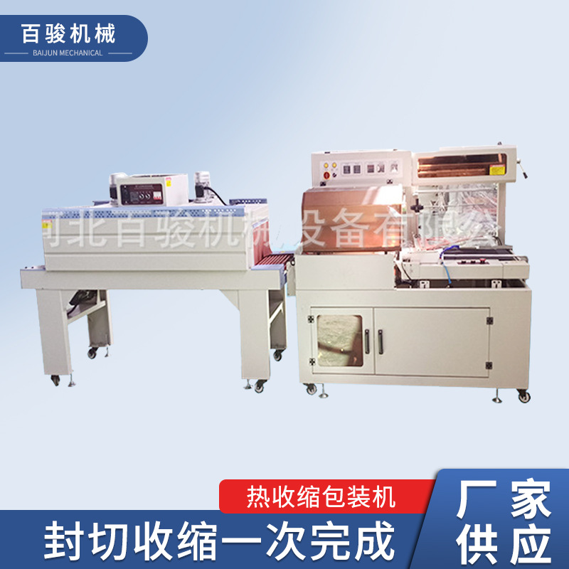 全自动L型套膜封切机塑封机可包装化妆品火锅五金等用品