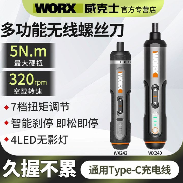 威克士WX242电动螺丝刀小型迷你充电WX240家用电动工具起子机