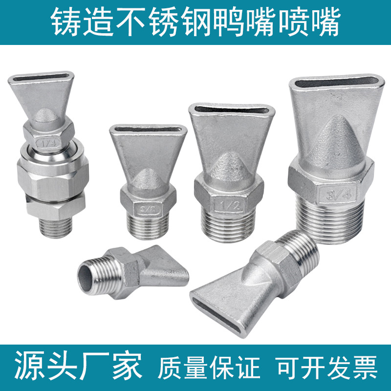 304不锈钢鸭嘴喷头吹气嘴 扁口吹风喷嘴扇形清洗万向冷却万向可调