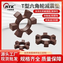 批發梅花墊氟橡膠聯軸器橡膠減震墊彈性緩沖梅花聯軸器橡膠墊T150