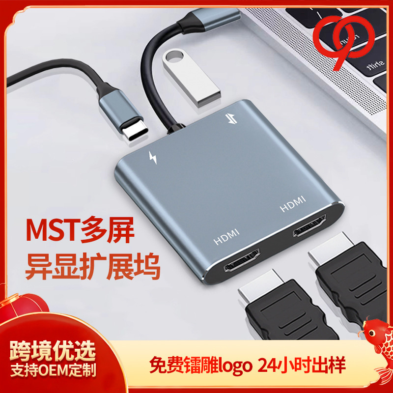 type-c to dual HDMI four-in-one MST docking station USB HUB supports 4K screen projection multi-screen different display docking station