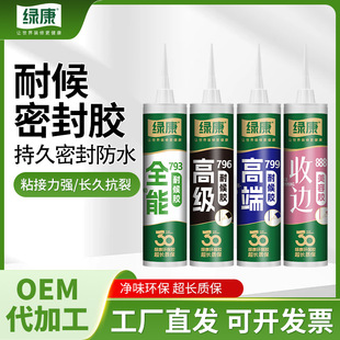 绿康 Neutral weather-resistant sealed glass glue kitchen bathroom doors and window edge seal porcelain white transparent building structure glue high viscosity