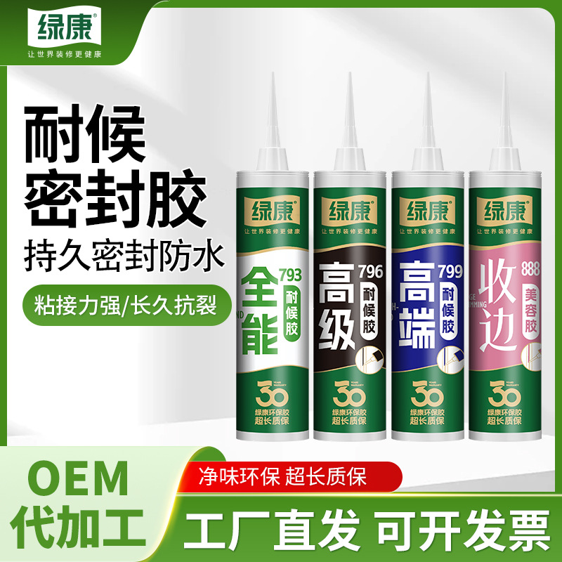 绿康中性耐候密封玻璃胶厨卫门窗封边瓷白透明建筑结构胶高粘度