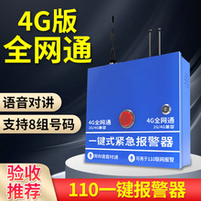 一键式报警器110联网校园紧急电话报警系统GSM无线远程呼叫装置