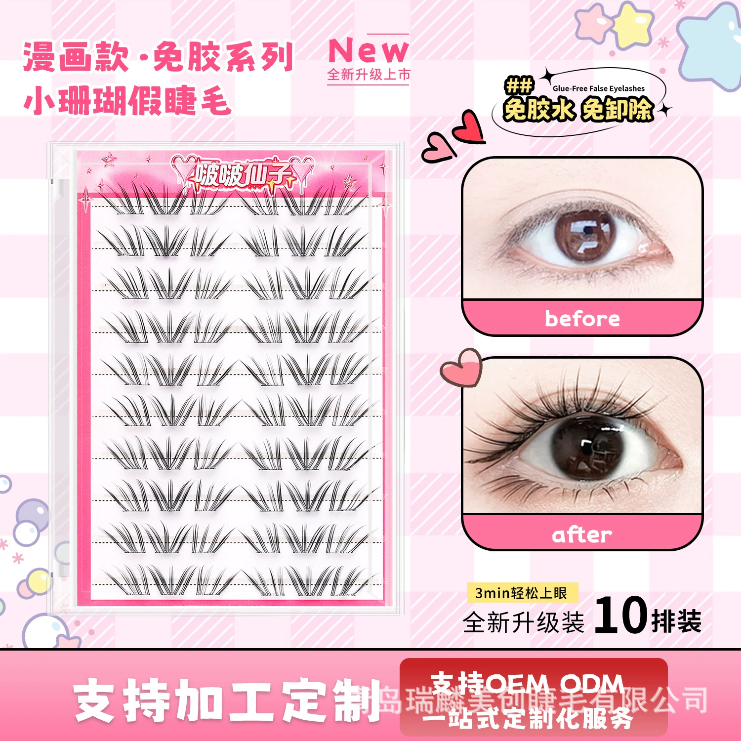 Self-adhesive short coral false eyelashes for eyelashes