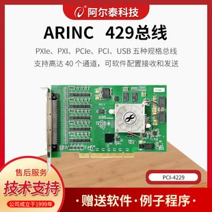 阿尔泰ART-4229总线系列ARINC429板卡40路可配置接收发送100K速率-阿里巴巴