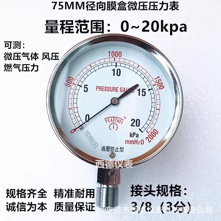 75MM直立式0－20KPA微压表 微压计 风压表 燃气压力表 接口3/8