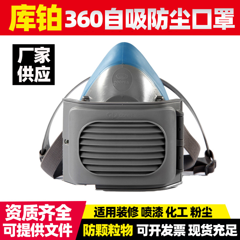 批发库铂 3600防尘口罩自吸式防颗粒物呼吸器半面罩